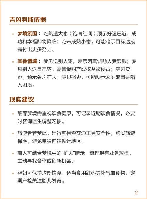 梦见自己摘枣自己吃，这征兆是好是坏？