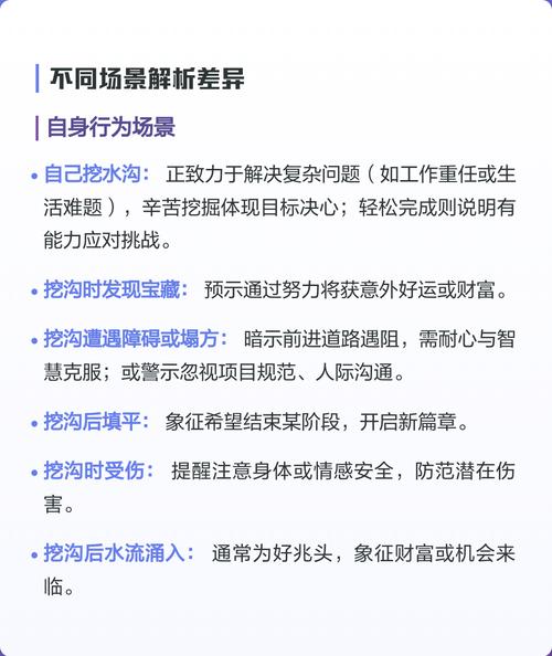 梦见自己跳过沟渠预示着什么吉凶？