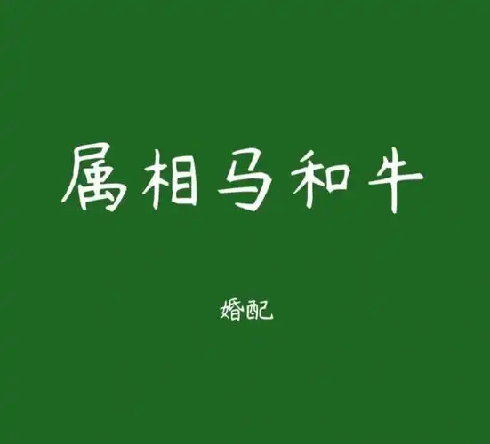 属牛属马为何自古不合，缘何传说中它们关系紧张？