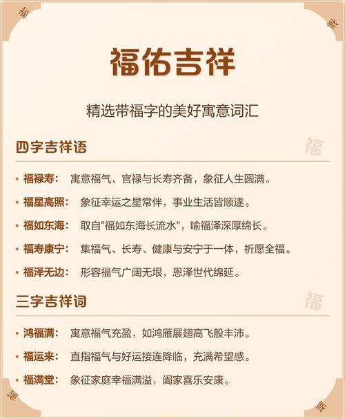 有哪些寓意福气美好的字可以组成高贵带福气的名字？