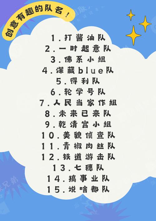 有哪些最搞笑的战队名字可以取？