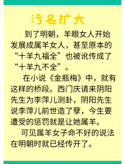 属羊女性为何常被认为命运多舛，家境普遍不佳？