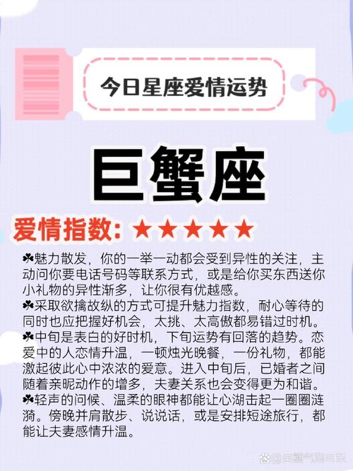 巨蟹座今日运势如何，具体综合运势怎样？