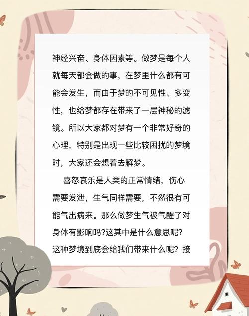 梦见自己生气到醒来这是怎么回事呢？