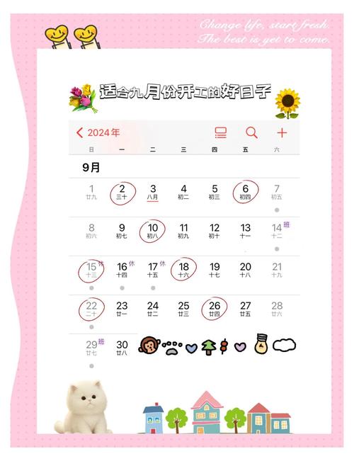 9月份有哪些黄道吉日适合开工呢？