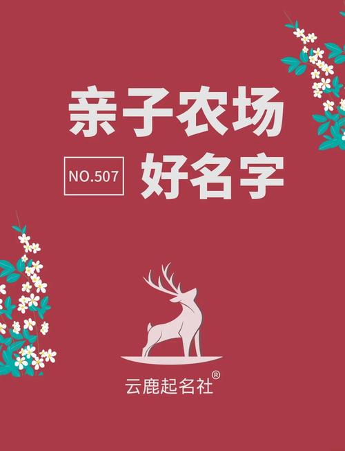 有没有简单好记的创意农场名字推荐？