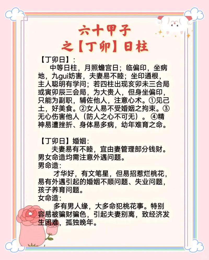 丁酉日男命婚姻特点有哪些？婚姻状况如何？