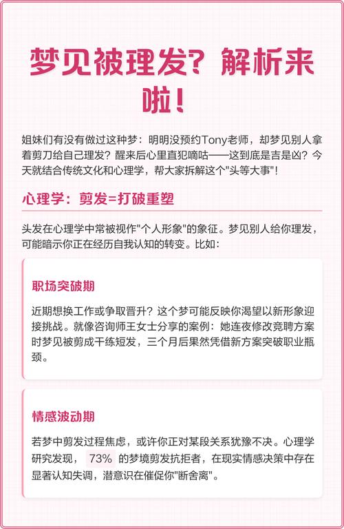 梦见别人在给别人理发，这代表什么含义呢？