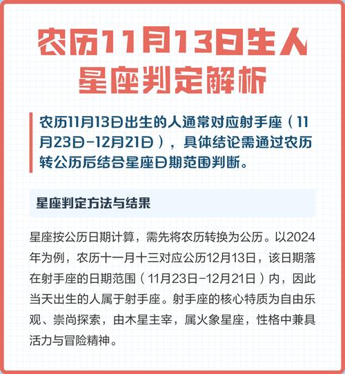 阴历十一月出生的人属于哪个星座？