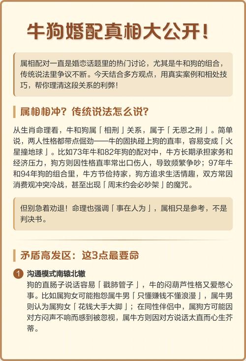 属狗和属牛的婚姻是否属于上等婚姻？