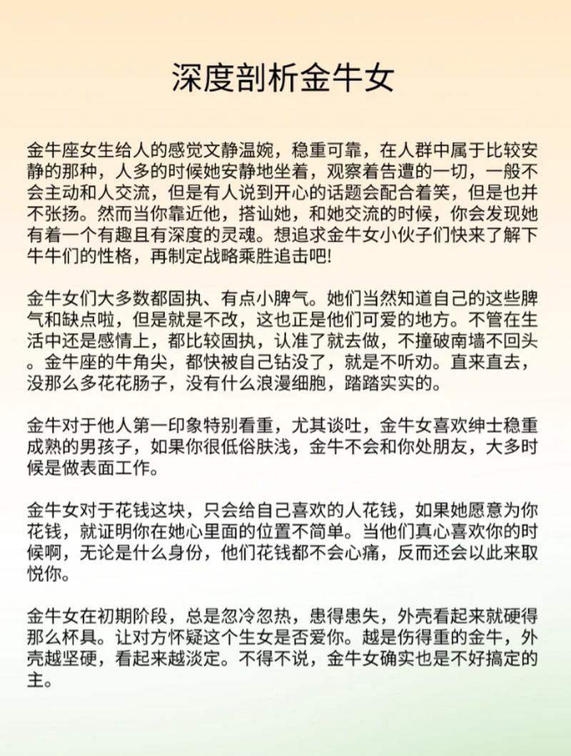 金牛座女生对爱情有什么独特的堪法和性格特点？