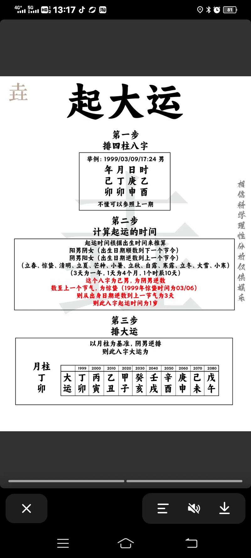 如何根据生辰八字准确排出个人大运？