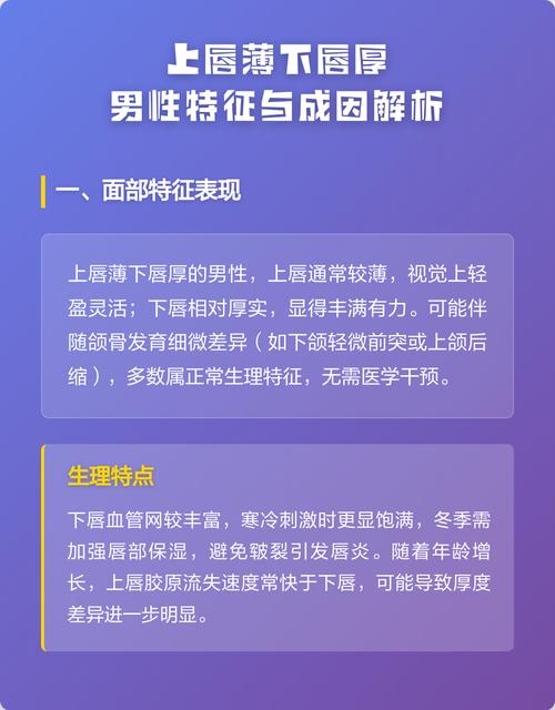上唇厚下唇薄的男人有什么特点或优势？