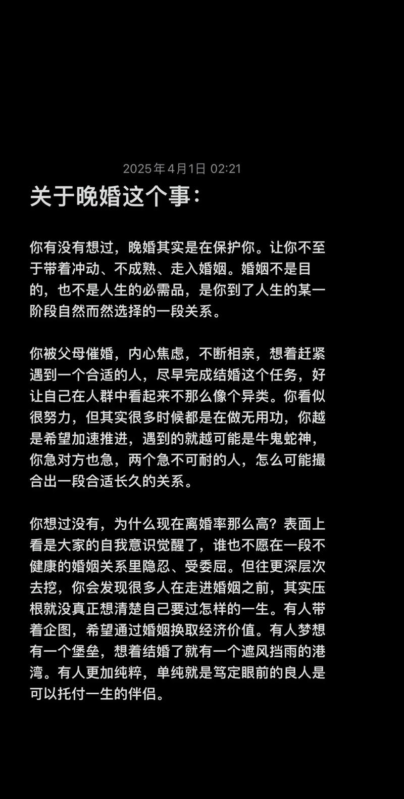 算命说我婚姻晚，这是不是意味着我晚婚？