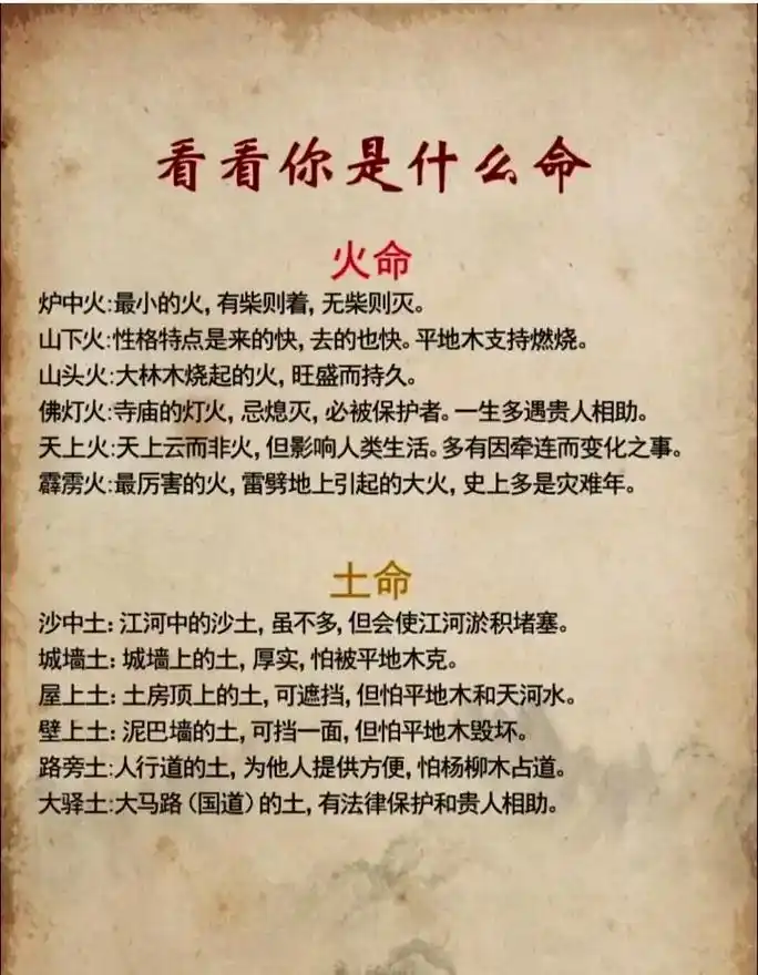 路旁土命与哪种命相配蕞为和谐？