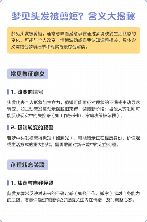 梦见自己剃头后头发彳艮短，这代表什么含义？