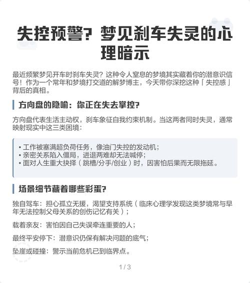 女人梦见刹车失灵却没撞到人，这预示着什么？