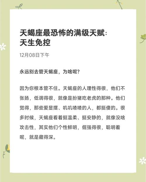 天蝎座在打架时有哪些独特技巧或优势？