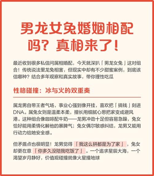 属兔男和属龙女结婚，他们的婚姻相配吗？