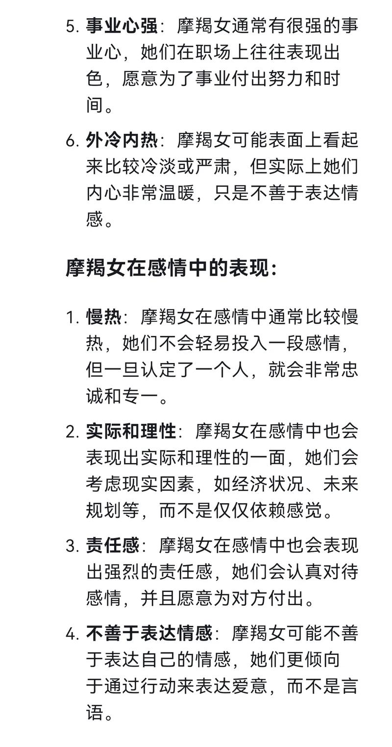 ab型摩羯座女性格是怎样的？