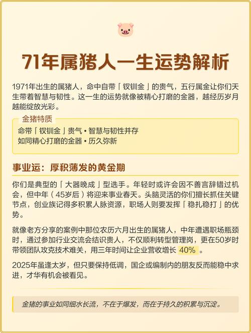 1971年出生属猪的人今年的运势究竟如何？