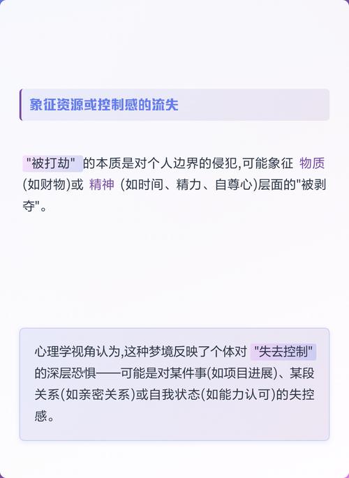 梦见自己被抢劫却没成功，这预示着什么？