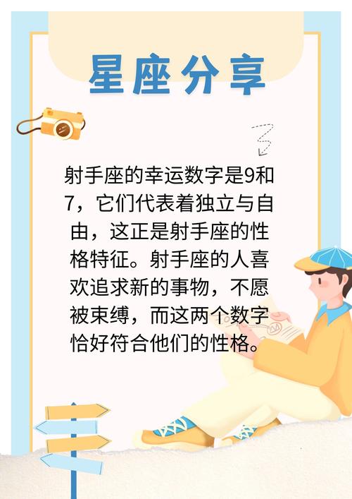 射手座明天的运势中，幸运数字是多少呢？