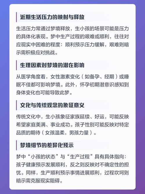 梦见自己生孩子是什么预示或心理反应？