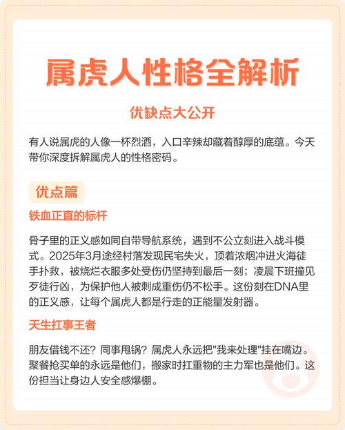 生肖虎的性格优缺点具体是怎样的？