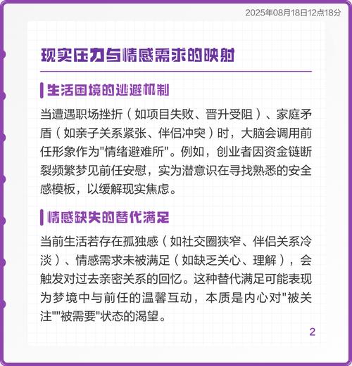 梦见前男友为何总是纠缠我，这究竟是什么预兆？