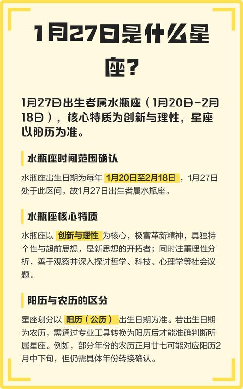 01年1月27日出生的人属于哪个星座？1月27号是什么星座呢？