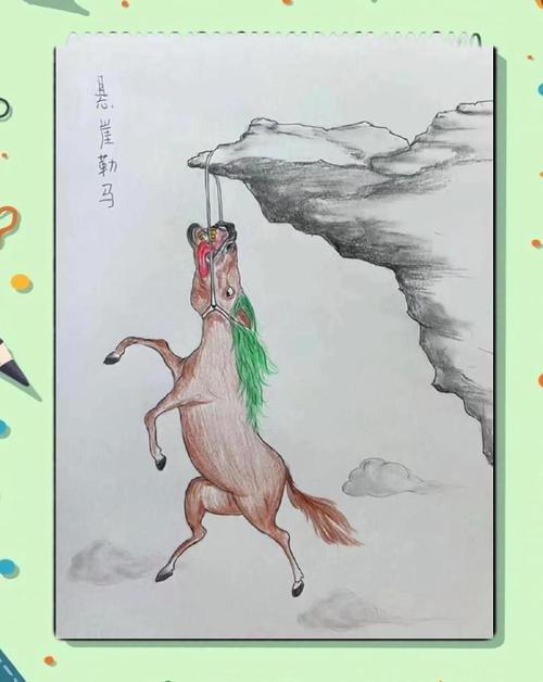 勒马和悬崖勒马分别是什么生肖的象征？