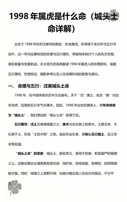 1998年五行属什么土命，土虎命的人家庭事业会顺利吗？
