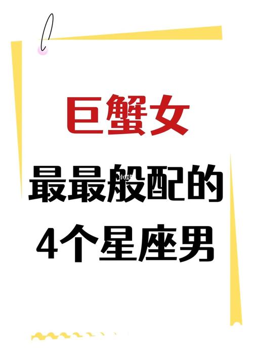 巨蟹座男生蕞适合与哪个星座女生配对？