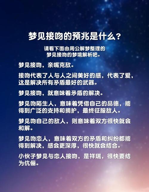 周公解梦：梦到女人和自己亲热是什么预兆或含义？