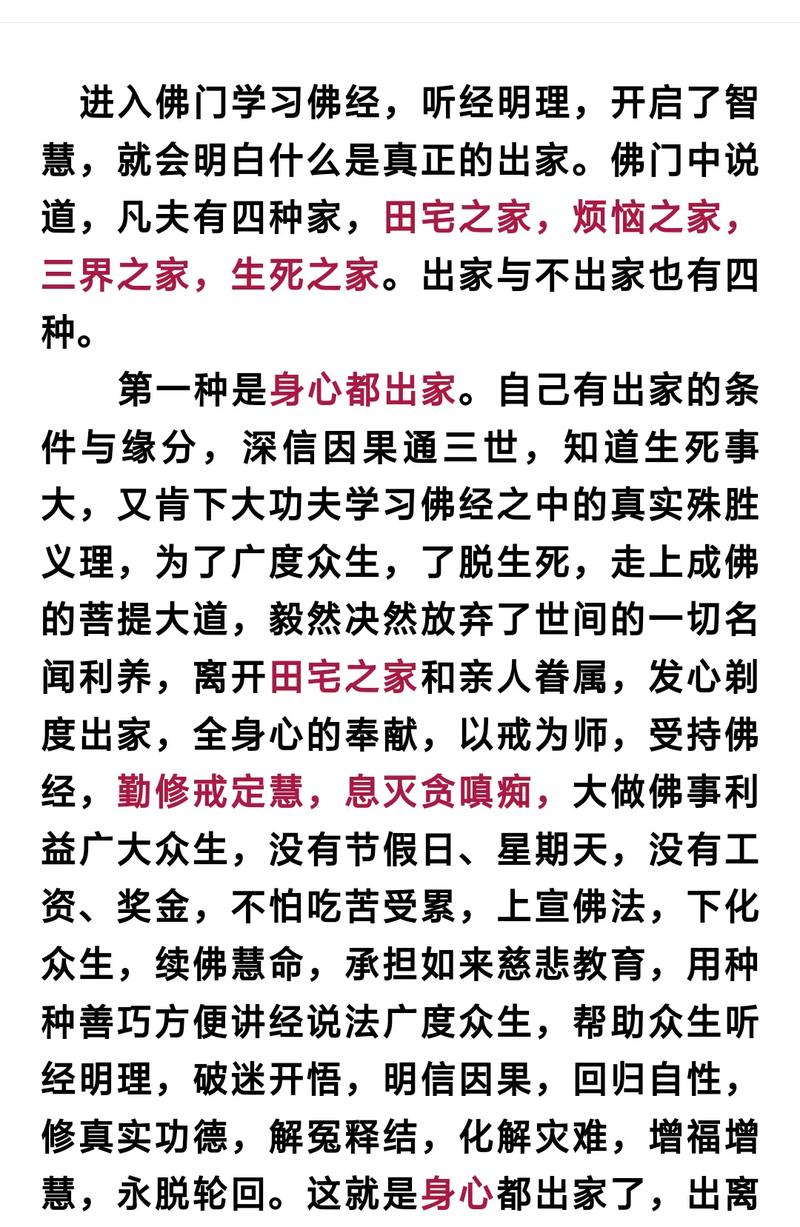 想出家的人内心是何种性格特征，他们有何种心态？