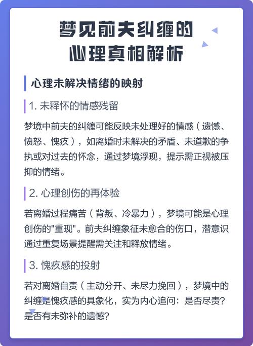 梦见前夫为何总是纠缠我，这究竟预示着什么？