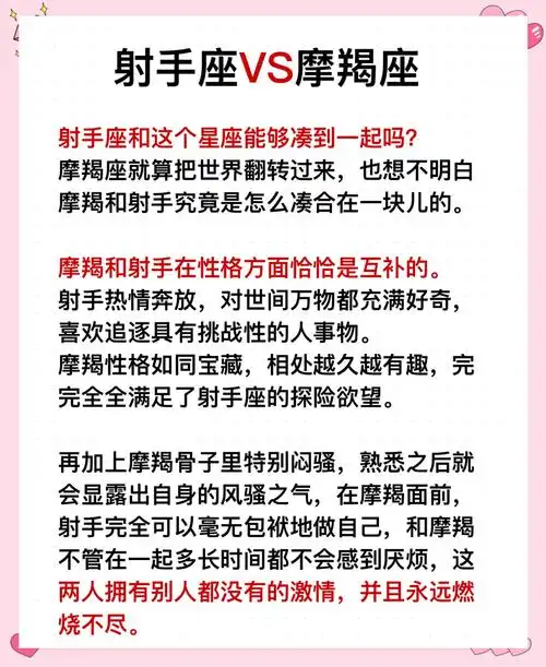 射手座和摩羯座哪个性格更优？为何射手座被认为克摩羯座？