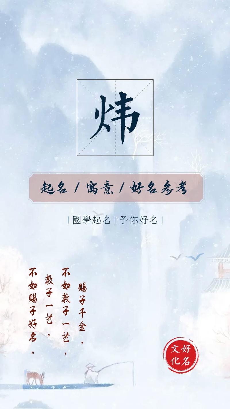 炜字取名有什么寓意和深层含义？适合男孩的名字有哪些？