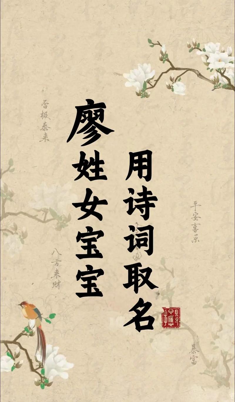 有没有姓廖的女孩名字既独特又新颖好听的推荐？