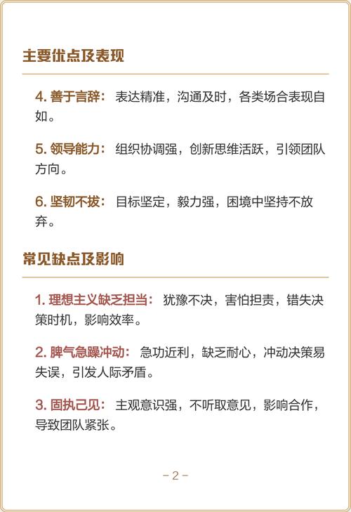 属马人的性格特点有哪些优点？