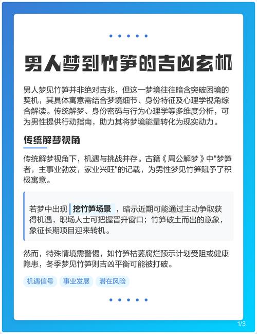 梦见竹笋有什么特殊含义或预示着什么？