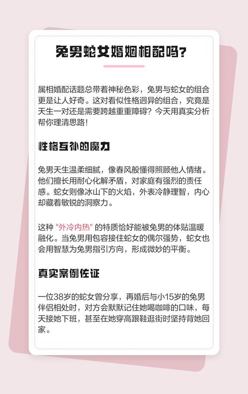 属兔和属蛇的婚姻配对是否和谐，他们的属相相合吗？