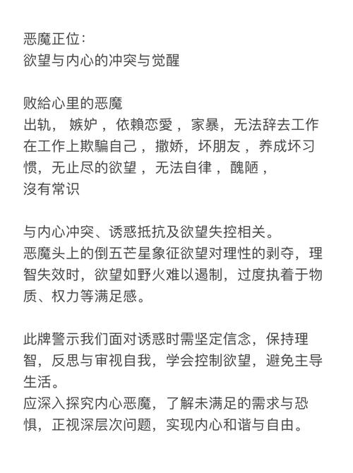 恶魔逆位在爱情中意味着什么是好是坏？