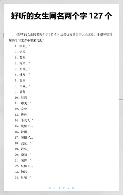 有没有好听的两个字女生名字推荐？