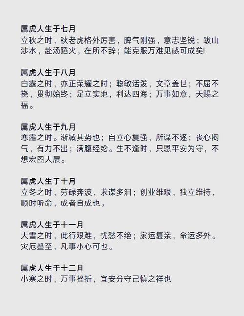 2026年属虎每月运势和财运具体每个月的详细情况是怎样的？