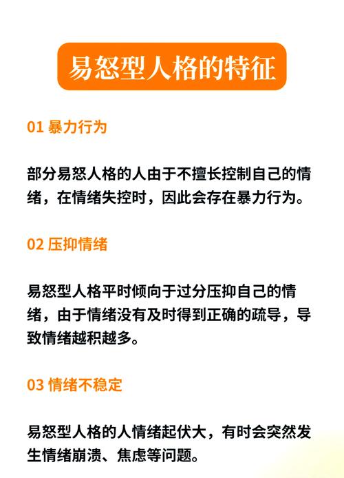 脾气急躁的人通常具有怎样的性格特点？