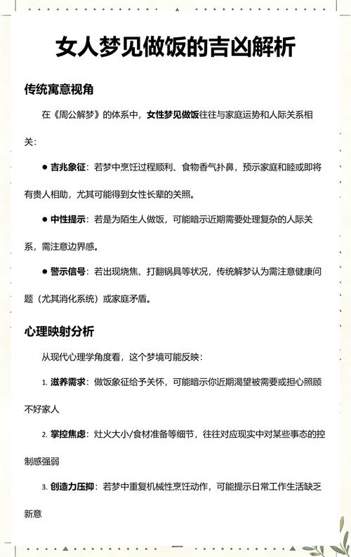 梦见自己做饭吃饭预示着什么吉凶？