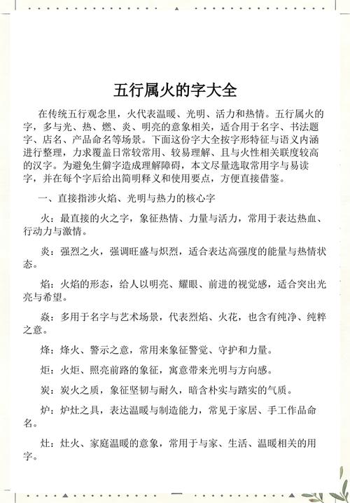 五行属火的字都有哪些，能带来好运的有哪些？