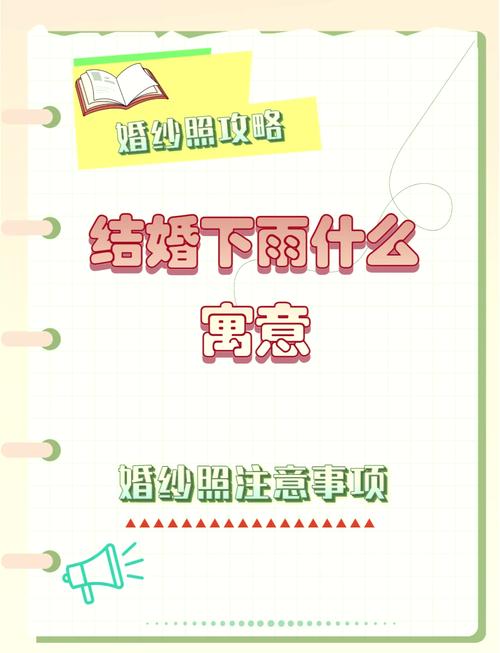 结婚当天下雨有什么吉凶预兆？是好运还是不幸的征兆？